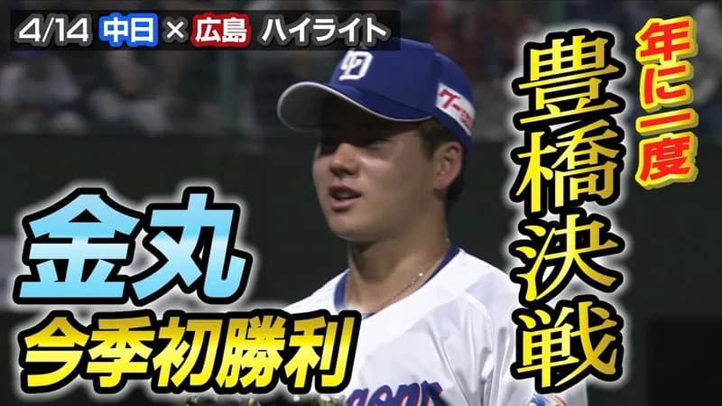 【動画】中日打線、6得点と爆発！好調のルーキー花田＆周平が連続タイムリー！！！