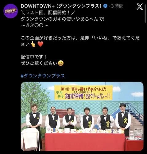 【悲報】ダウンタウンプラスさん、始まったばかりなのにもうラスト回を配信してしまうｗｗｗｗｗｗｗｗｗｗ