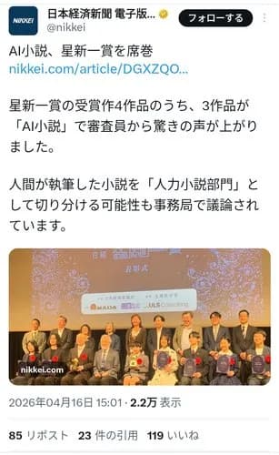 【悲報】星新一賞さん、ガチでAI小説に乗っ取られてしまうｗｗｗｗｗｗｗｗｗｗ