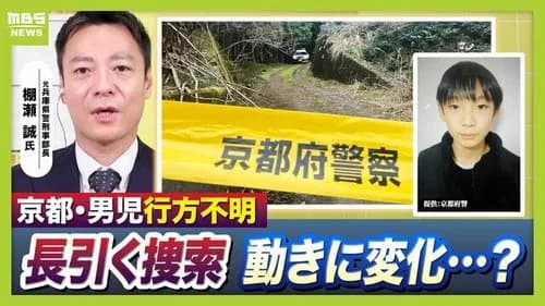 【衝撃】京都児童行方不明事件、義父がついに死体遺棄容疑で逮捕へ・・・・・・・・・