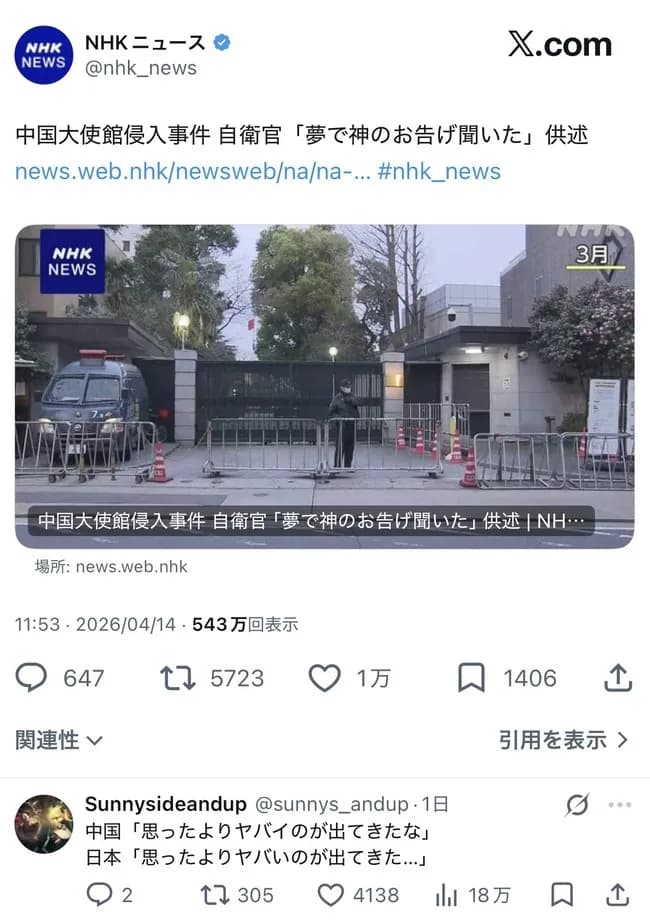 【悲報】中国大使館に侵入した陸上自衛隊・村田晃大3等陸尉(23)「夢で神のお告げを聞いた」と供述