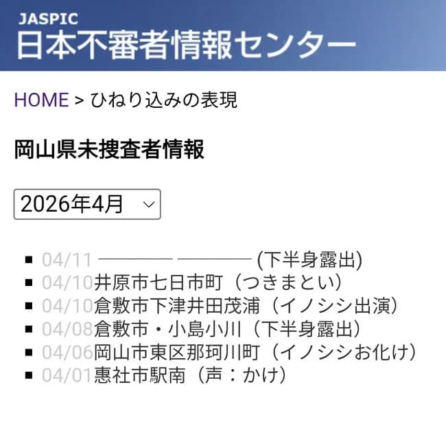 【緊急】岡山、とんでもないものが発生し終わるｗｗｗｗｗｗｗｗｗｗｗｗｗｗ