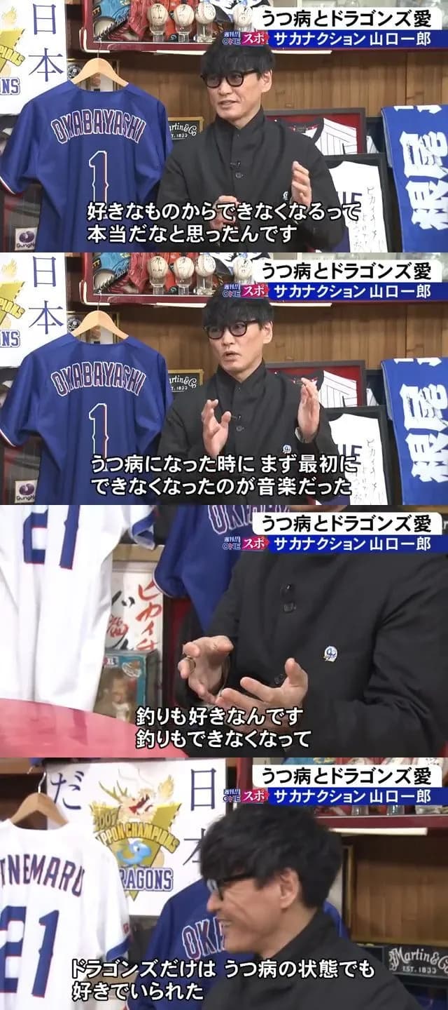 【朗報】山口一郎「うつ病の時もドラゴンズだけは好きでいられた」