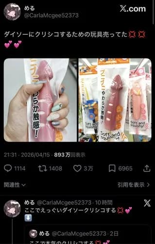 【爆笑】DAISOさん、ドスケベすぎるグッズを販売してしまうｗｗｗｗｗｗｗｗｗｗ