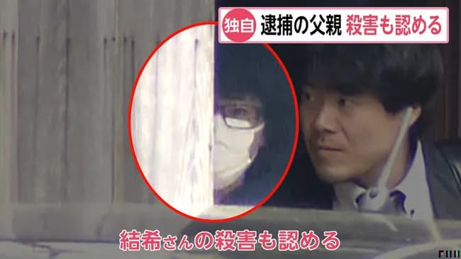 37歳父親が安達結希さん（11）殺害も認める供述