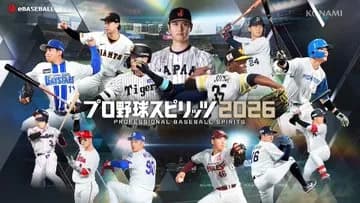 プロ野球スピリッツ2026発表　Steam・PS5対応でシリーズ最新作が登場
