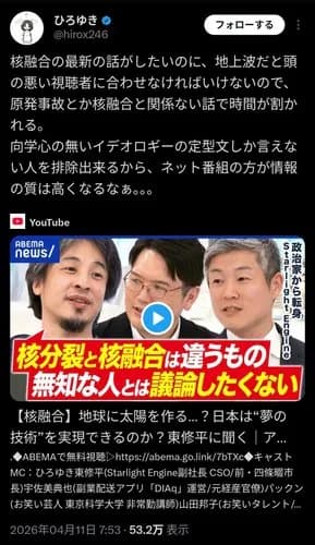 【悲報】ひろゆきさん、核融合の話がしたいのに視聴者の頭が悪すぎて断念ｗｗｗｗｗｗｗｗｗｗ