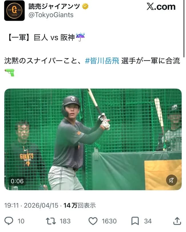 巨人また選手に恥ずかしい異名をつけてしまうＷＷＷＷＷＷＷＷＷＷＷＷＷＷＷＷＷＷ