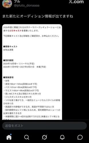 【悲報】テーマパークさんの求人、要求スペックがエッッッすぎるｗｗｗｗｗｗｗｗｗｗ