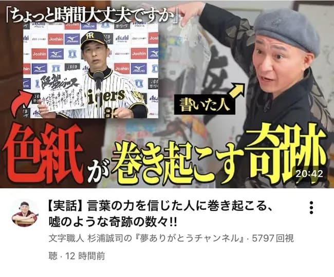 【悲報】文字職人誠司さん、矢野「ちょっと時間大丈夫ですか」の舞台裏をついに語ってしまうwwwwwwwwww