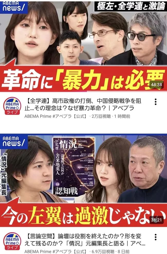 【悲報】ABEMAさん、再生数稼ぎにとんでもないやつを出演させてしまうｗｗｗｗｗｗｗｗｗ
