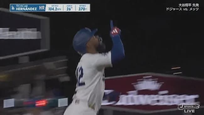 大谷翔平に援護点！テオスカー・ヘルナンデスの第４号ソロホームランでリードを２点に広げる！！！！！！！！！！！！！！！