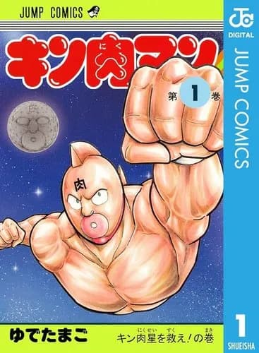 【朗報】パチンコメーカーさん、キン肉マン黄金のマスク篇全21話を無料配信してしまうｗｗｗｗｗｗｗｗｗｗ
