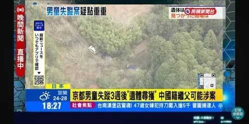 【悲報】京都事件の父親さん、中国人ではなかった・・・・・・・・・