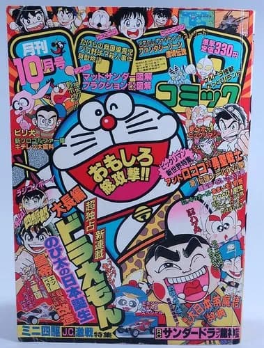 【悲報】コロコロコミックさんのお値段、330円→770円になっていたｗｗｗｗｗｗｗｗｗｗ