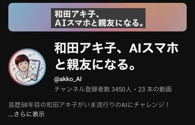 【朗報】和田アキ子のYouTube、大バズリｗｗｗｗｗｗｗｗｗｗｗｗｗ