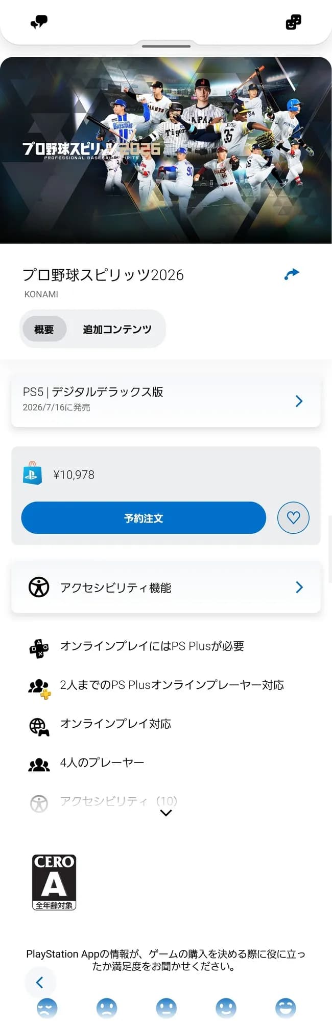 プロスピ2026、発売へｗｗｗｗｗｗｗｗｗｗｗｗｗｗｗｗｗｗｗｗｗｗｗｗｗｗｗｗｗｗ