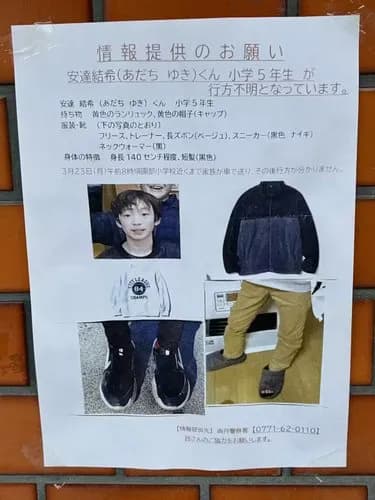 【戦慄】行方不明の小学生の父親さん「私のやったことに間違いありません」死体遺棄容疑で逮捕・・・・・・・・・