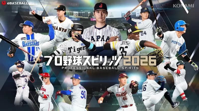 プロスピ2026、7月16日発売決定！
