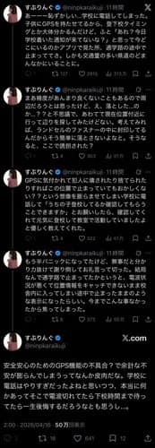 【悲報】最近の保護者さん、子どものGPSが故障しただけでパニックになってしまうｗｗｗｗｗｗｗｗｗｗ