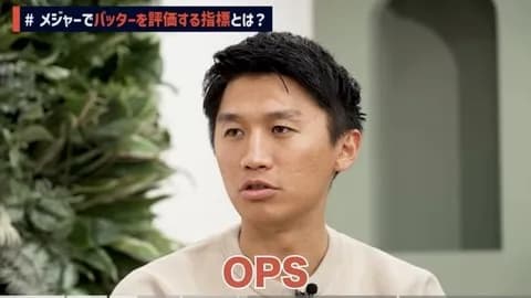 加藤豪将「MLBでは打率なんて一切評価されてない。今だに打率がどうとかNPBは遅れすぎ」