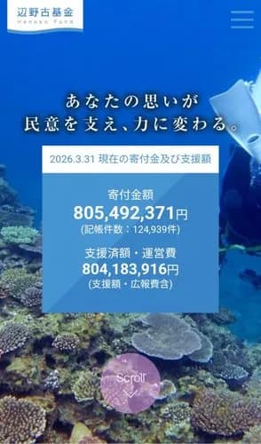 【悲報】辺野古JK殺害事件、補償は出来ない模様・・・・・・・・・
