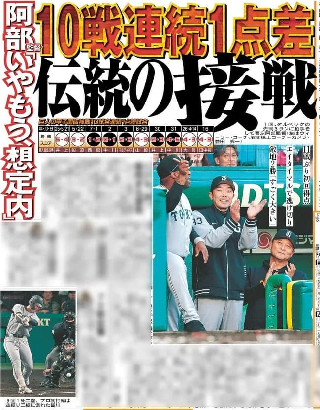 巨人甲子園の阪神戦、１０試合連続１点差WXWXWXWXWXWXWXWXWXWXWXWXWXWXWXWXWXWXWXWXWXWXWXWXWXWXWXWXWXWXWX
