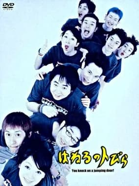 「はねるのトびら」とかいう伝説のバラエティ番組www