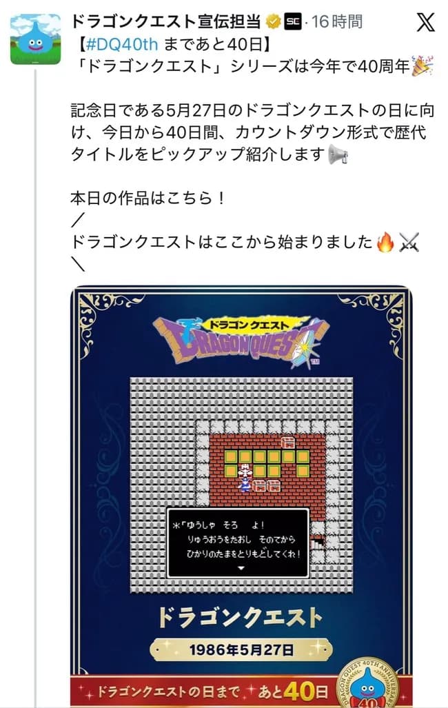 【速報】ドラクエ公式、謎のカウントダウンを開始。もう隠す気無いだろと話題に