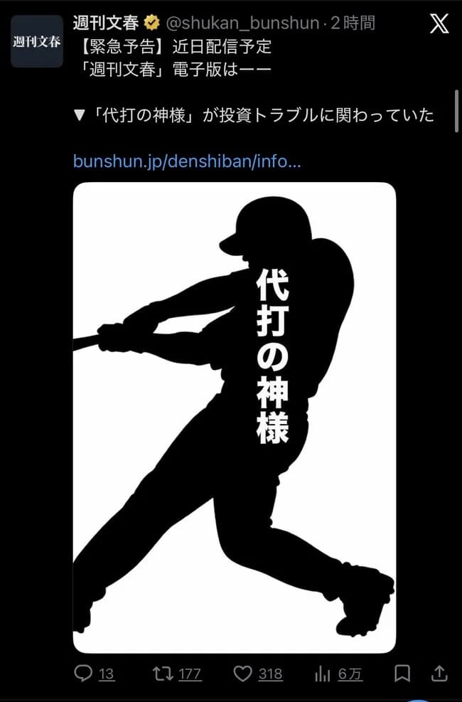 代打の神様に文春砲ｗｗｗｗｗｗｗｗｗｗｗ