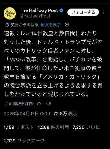 【悲報】ローマ教皇さん、トランプに「災いあれ」と呪詛を吐いてしまうｗｗｗｗｗｗｗｗｗｗ