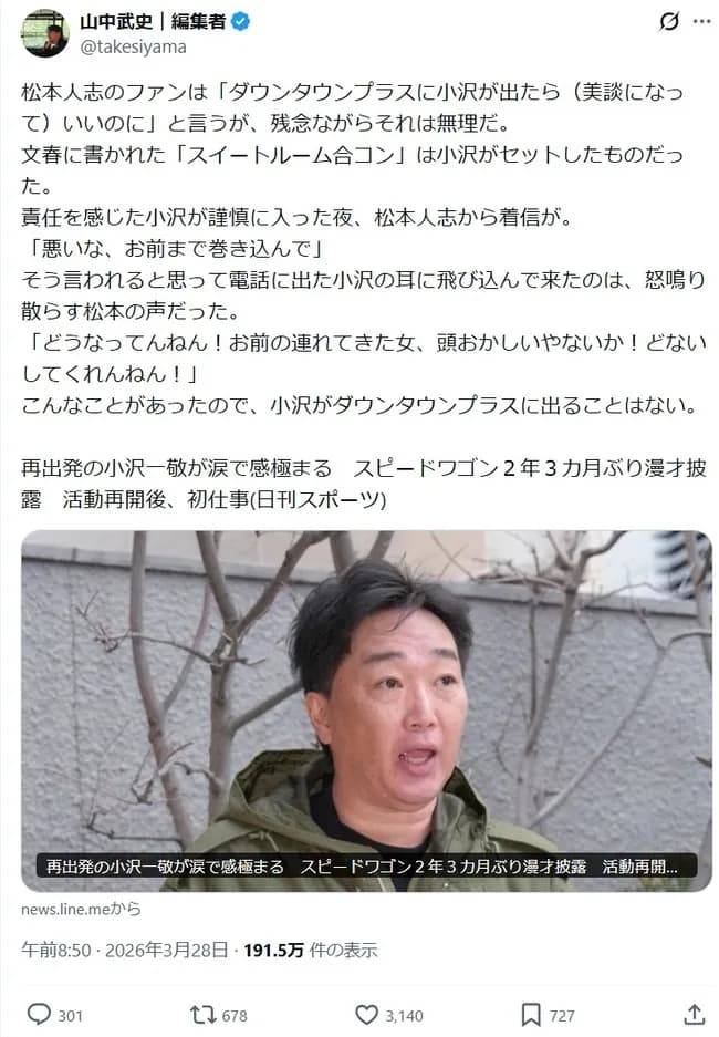 【朗報】松本人志さん流石に器小さすぎる