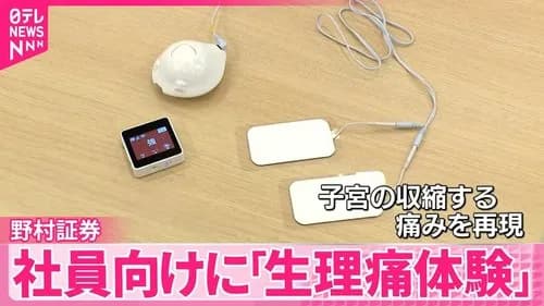 【悲報】まんさん「女が働きやすい職場にするから男は全員生理痛デバイス付けろ」→批判殺到ｗｗｗｗｗｗｗｗｗｗ