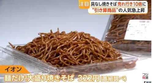 【悲報】イオンさんの焼きそば(500g 300円)、ガチで具がゼロｗｗｗｗｗｗｗｗｗｗ