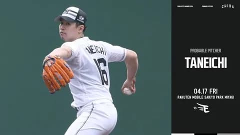 一軍試合実況　4月17日18:00～ 楽天－ロッテ(藤井×種市)