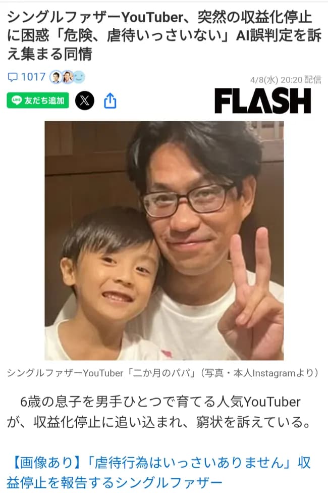 子供出演で稼ぐお父さんYoutuber 収益化停止→復活→SNS「虐待みんなで通報しよう」「働け」の声