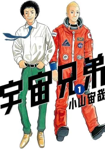 【悲報】漫画『宇宙兄弟』さん、19年連載した結果、現実に追い越されてしまう・・・・・・・・・