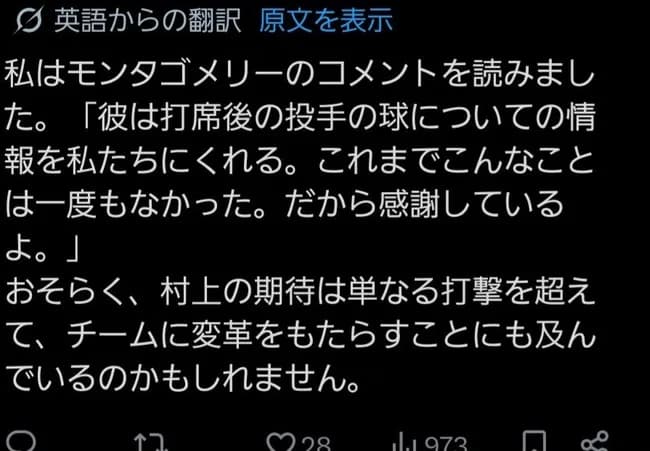 【悲報】村上のチームメイト「彼は打席後に投球の情報をくれる。こんな事は今まで無かった」
