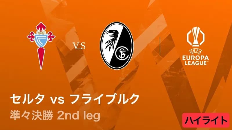 【朗報】鈴木唯人さん、EL準々決勝で2発ぶち込みフライブルクをクラブ史上初の4強に導いてしまうｗｗｗｗｗｗｗｗｗｗ