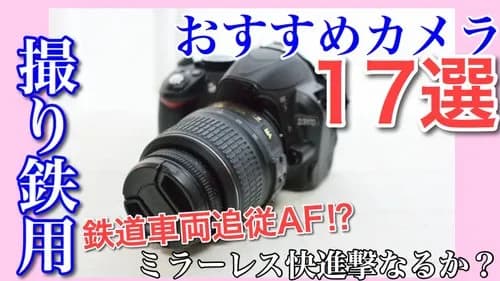 【動画】電車さん「撮り鉄おるな…ハイビームにしたろｗ」ｗｗｗｗｗｗｗｗｗｗ