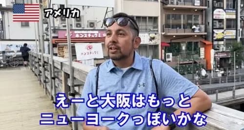 【悲報】外国人さん「ニューヨークっぽいのは東京より大阪。大阪の方が現代的」←これｗｗｗｗｗｗｗｗｗｗ