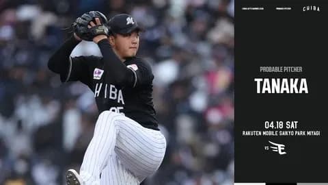 一軍試合実況　4月18日18:00～ 楽天－ロッテ(ウレーニャ×田中)