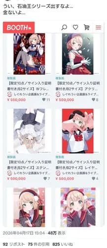 【悲報】人気Vtuberさん、自分で描いた絵を50万円で売って叩かれるの可哀想すぎるｗｗｗｗｗｗｗｗｗｗ