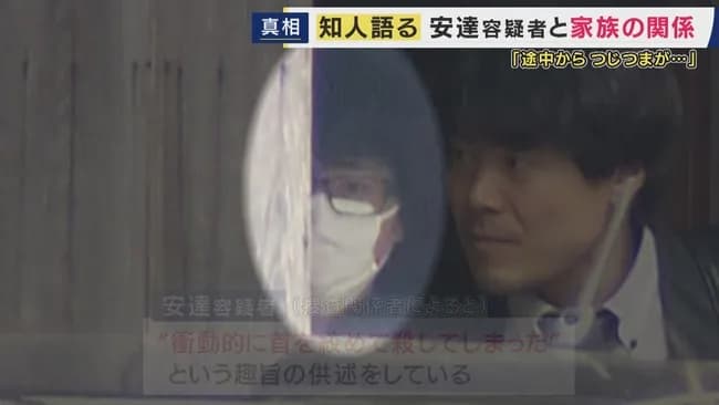 安達結希くん殺害の養父、祖母からの印象は「あいさつも返さない変な男」