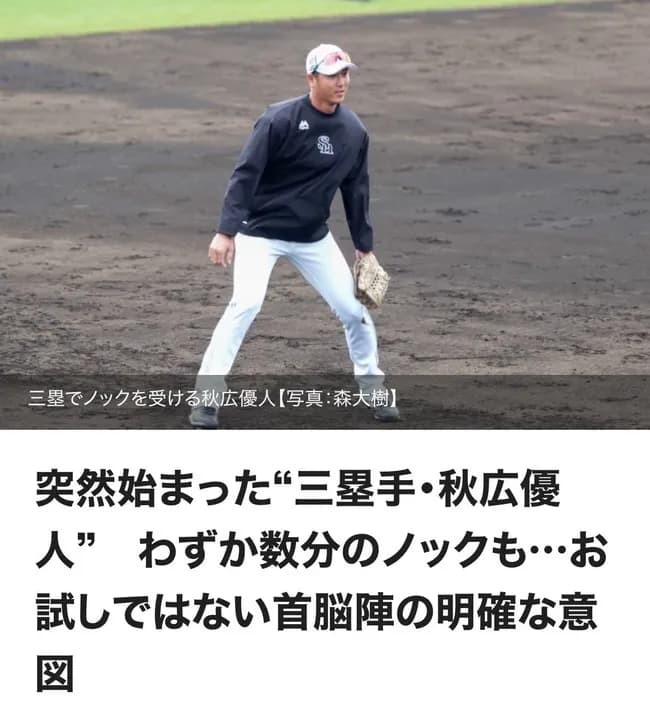 秋広三塁手へwwwwwwwwwwwwwwwwwwwwwwwwwwwwwwwwwwwwwwwwwwwww