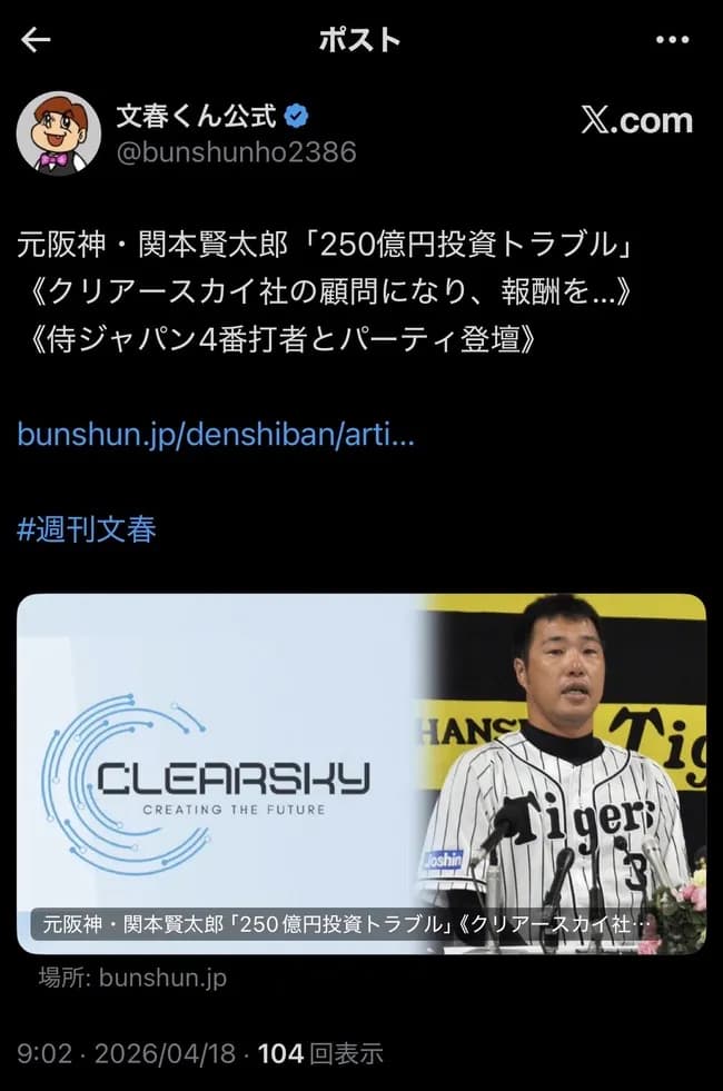 【文春】元阪神関本賢太郎さん250億円投資トラブルｗｗｗｗｗｗｗｗｗｗｗｗｗｗｗ
