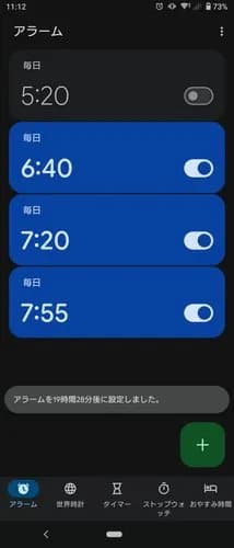 【悲報】Android「7時間14分後にアラームをセットしました」←iPhoneさん、これができないｗｗｗｗｗｗｗｗｗｗ