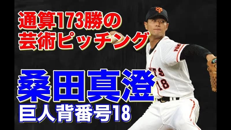 【悲報】桑田さん「150キロの剛速球は必要ない。140キロのストレートを正確にアウトローに投げ込んだら抑えられる」ｗｗｗｗｗｗｗｗｗｗ