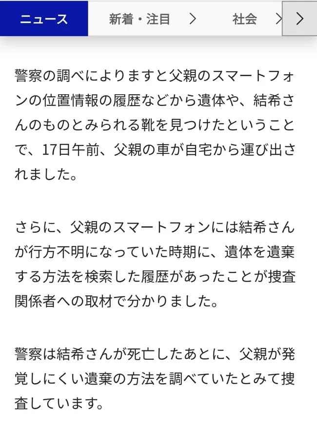 【悲報】安達容疑者「死体　棄て方」🔍、「ドラレコ　消し方」🔍