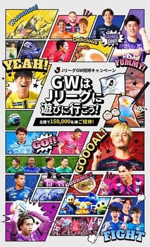 【悲報】Jリーグさん、書き入れ時のGWに15万人も無料招待してしまうｗｗｗｗｗｗｗｗｗｗ